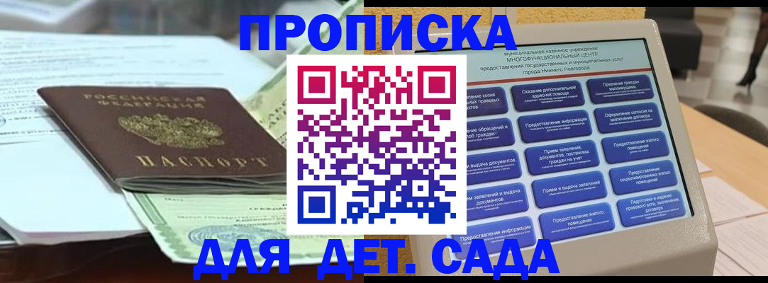 прописка для кредита в Немане