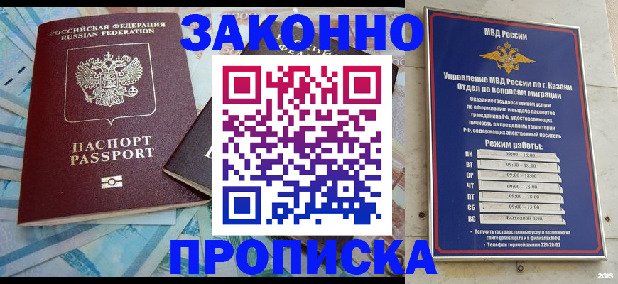 прописка в Немане