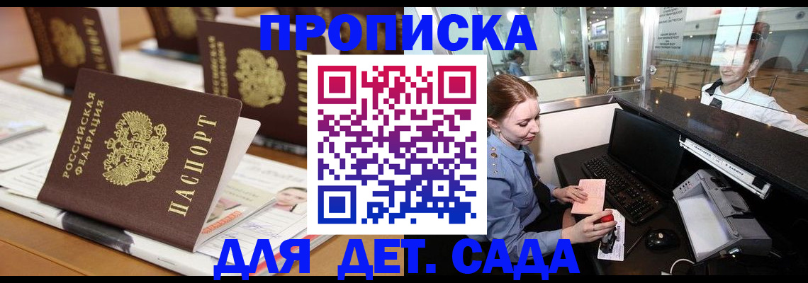прописка штамп в Немане